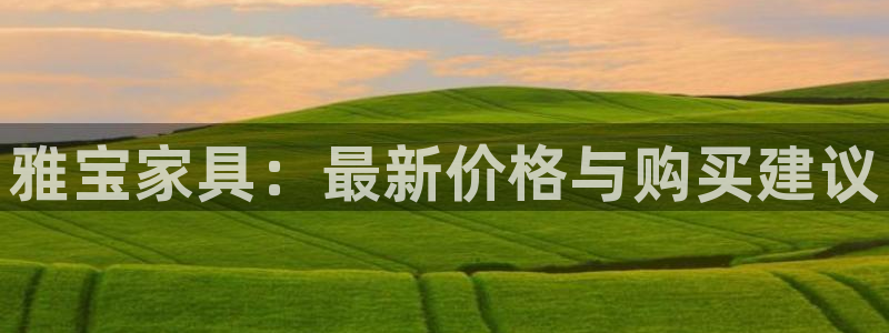 先锋娱乐提现多久到账